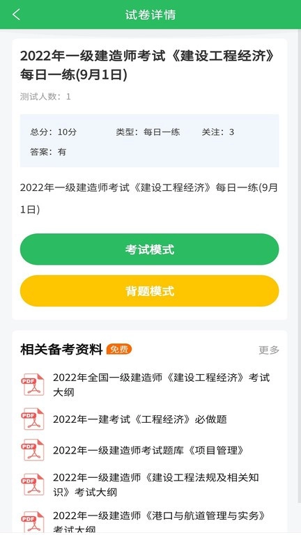 施工员考试题库安卓直装版图3