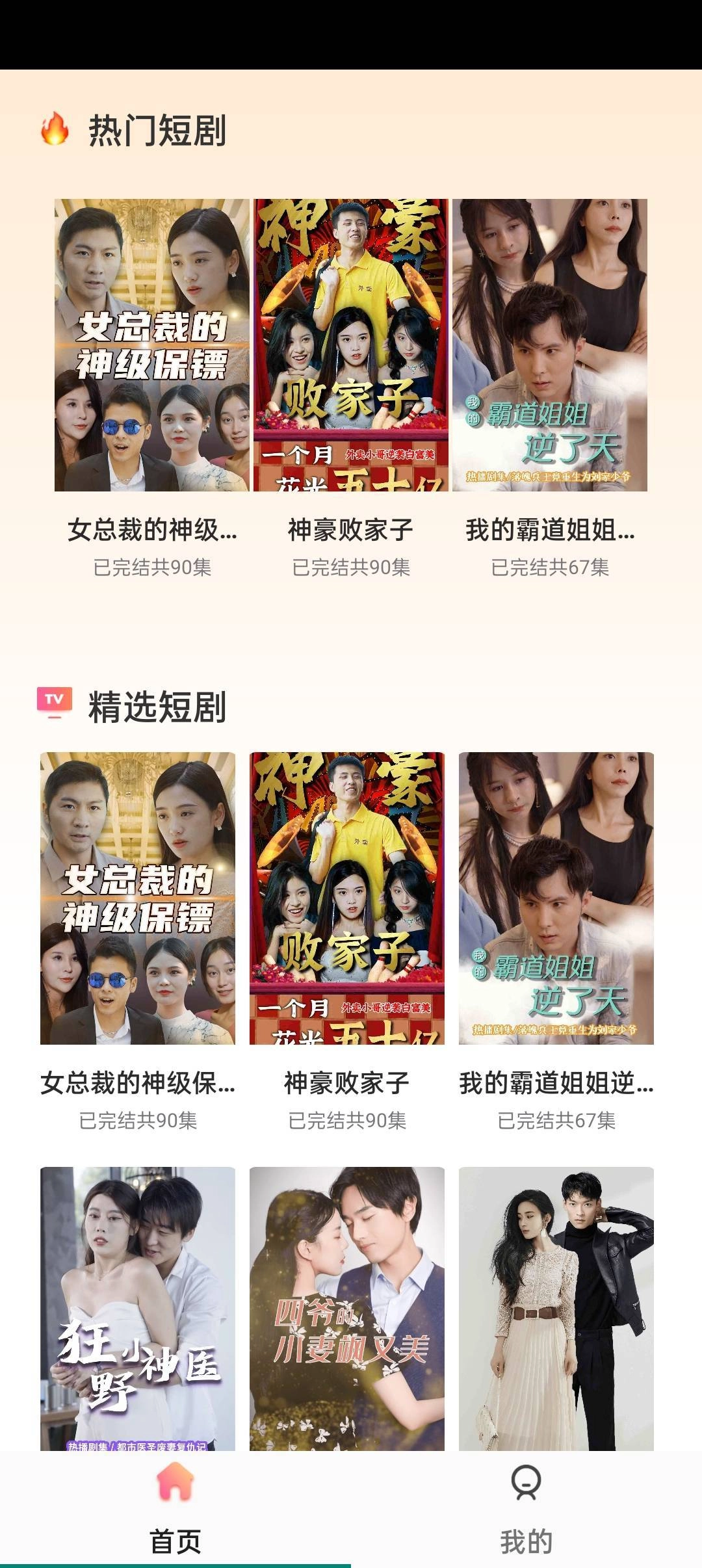 快乐短剧手机版图3