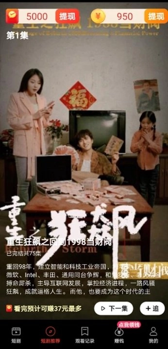 爆爽短剧通用版图1