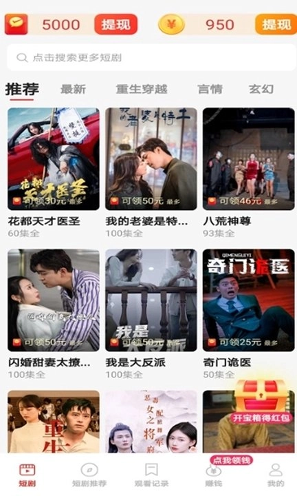 爆爽短剧通用版图2