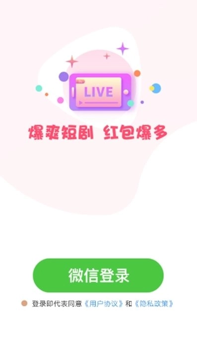 爆爽短剧通用版图4