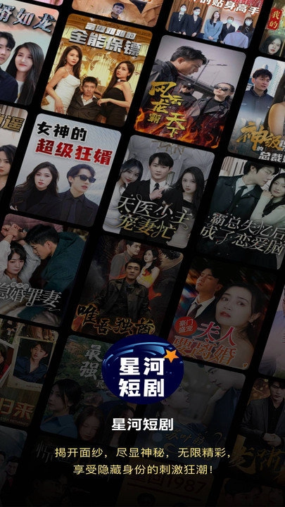 星河短剧正式版下载