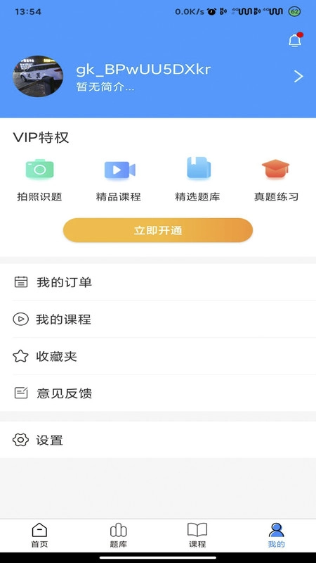 国开导学直装版图2