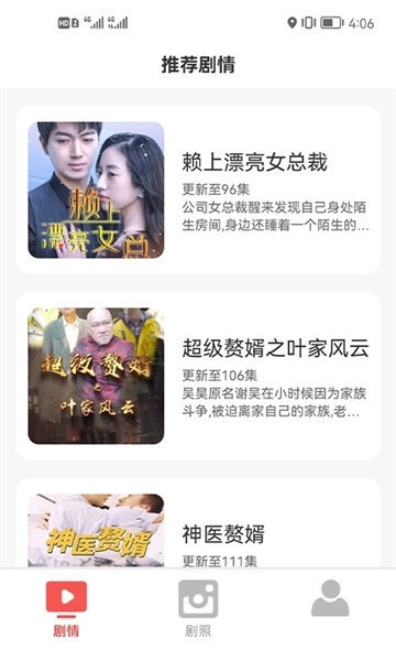 嗨刷短剧手机正版图3