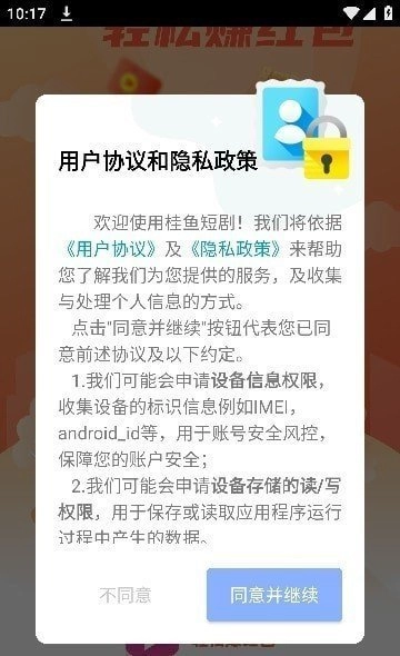 桂鱼短剧通用版图3