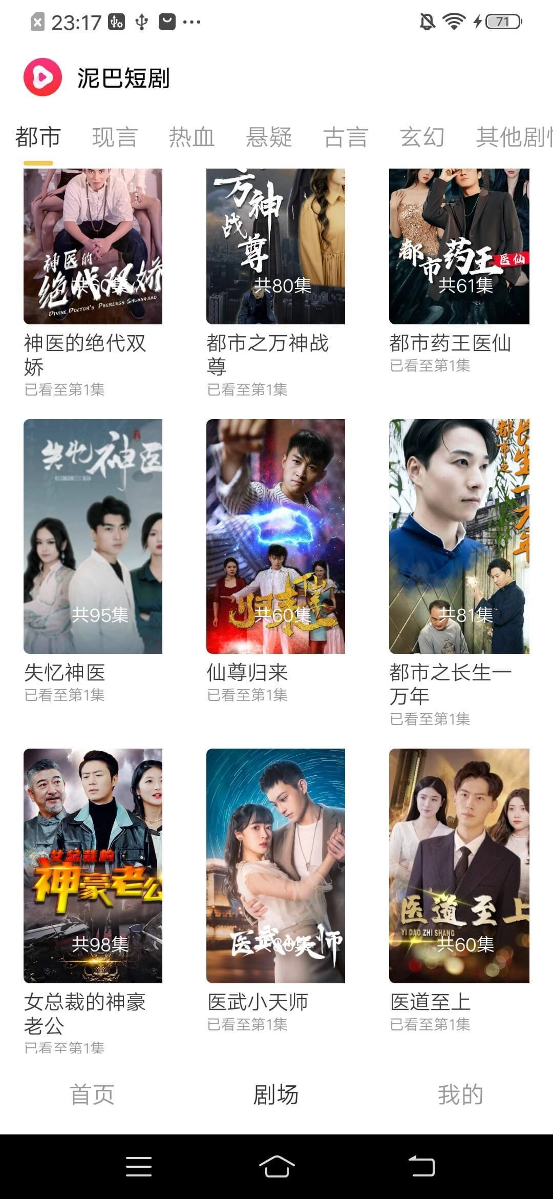 泥巴短剧最新版图1