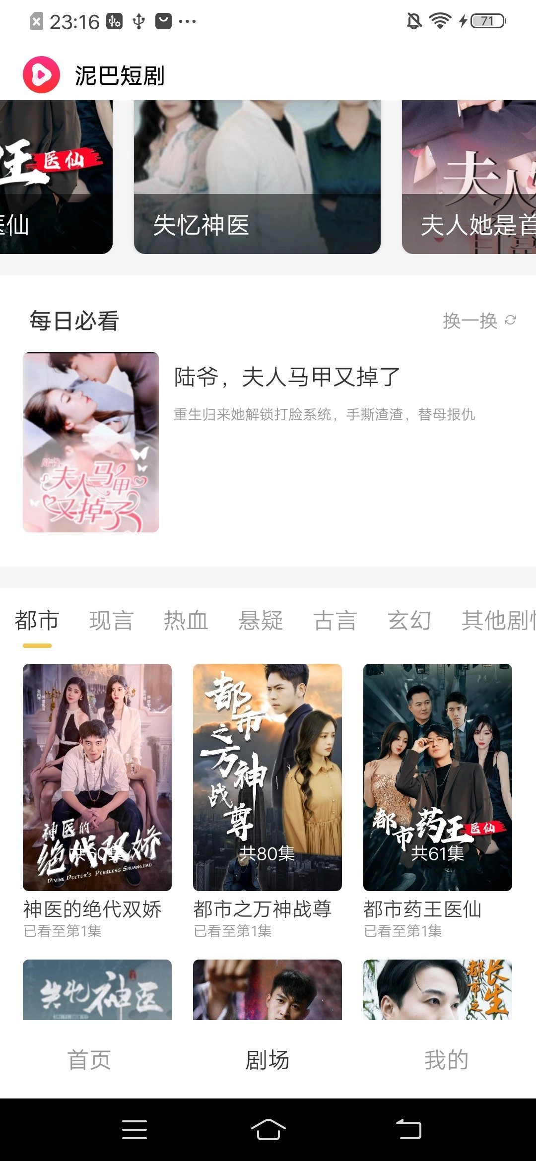 泥巴短剧最新版图3