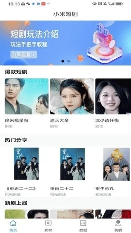 小米短剧通用版图2