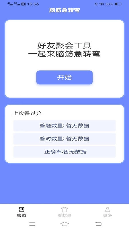 艾土申喜乐刷刷安卓免费版图1