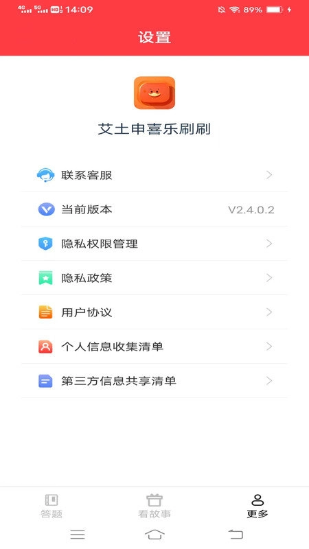 艾土申喜乐刷刷安卓免费版图2