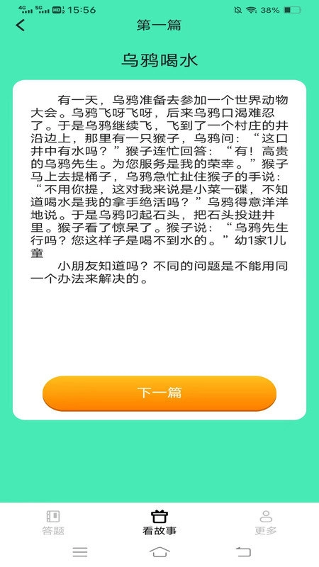 艾土申喜乐刷刷安卓免费版图4