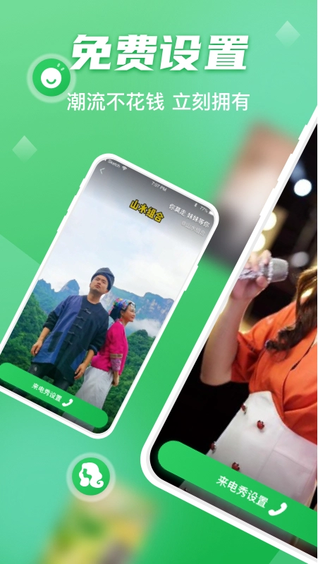 动感来电秀安卓直装版图2