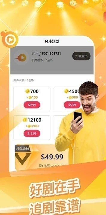 风凌剧场手机正版图1