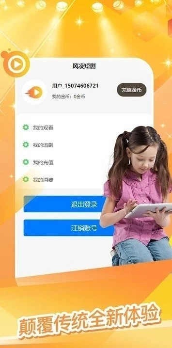 风凌剧场手机正版图2