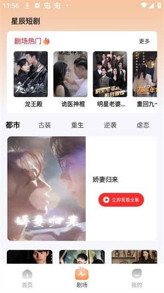 星辰短剧通用版图1