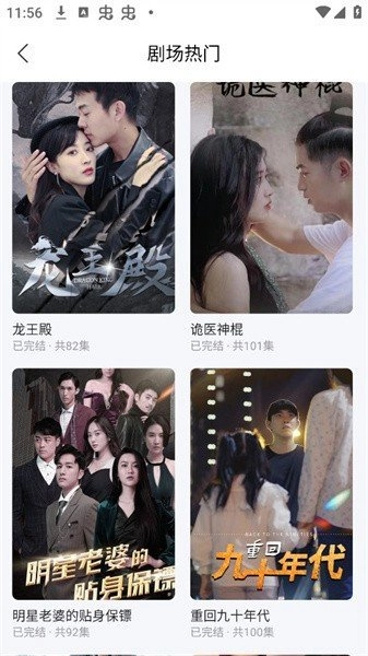 星辰短剧通用版图2