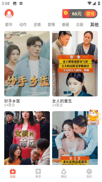 精灵短剧图4
