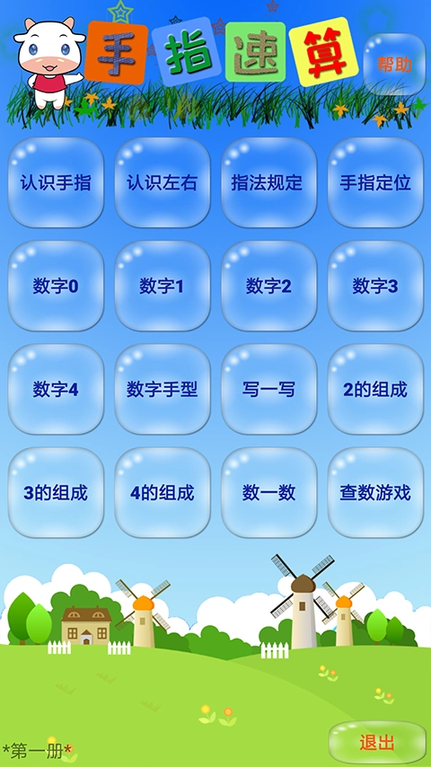 手指速算官方版
