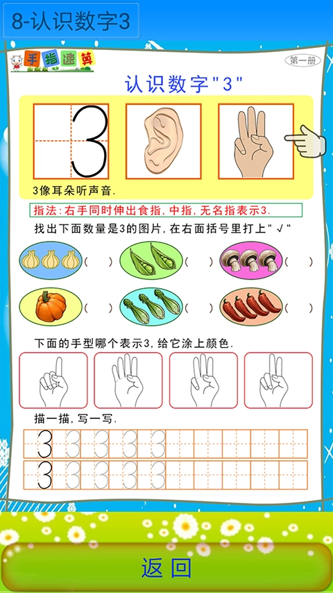 手指速算官方版