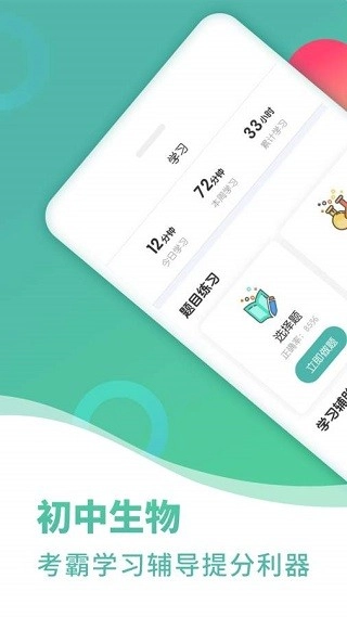 初中生物2026手机免费版图1