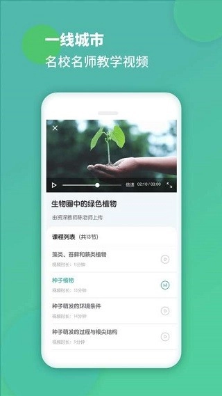 初中生物2026手机免费版图3