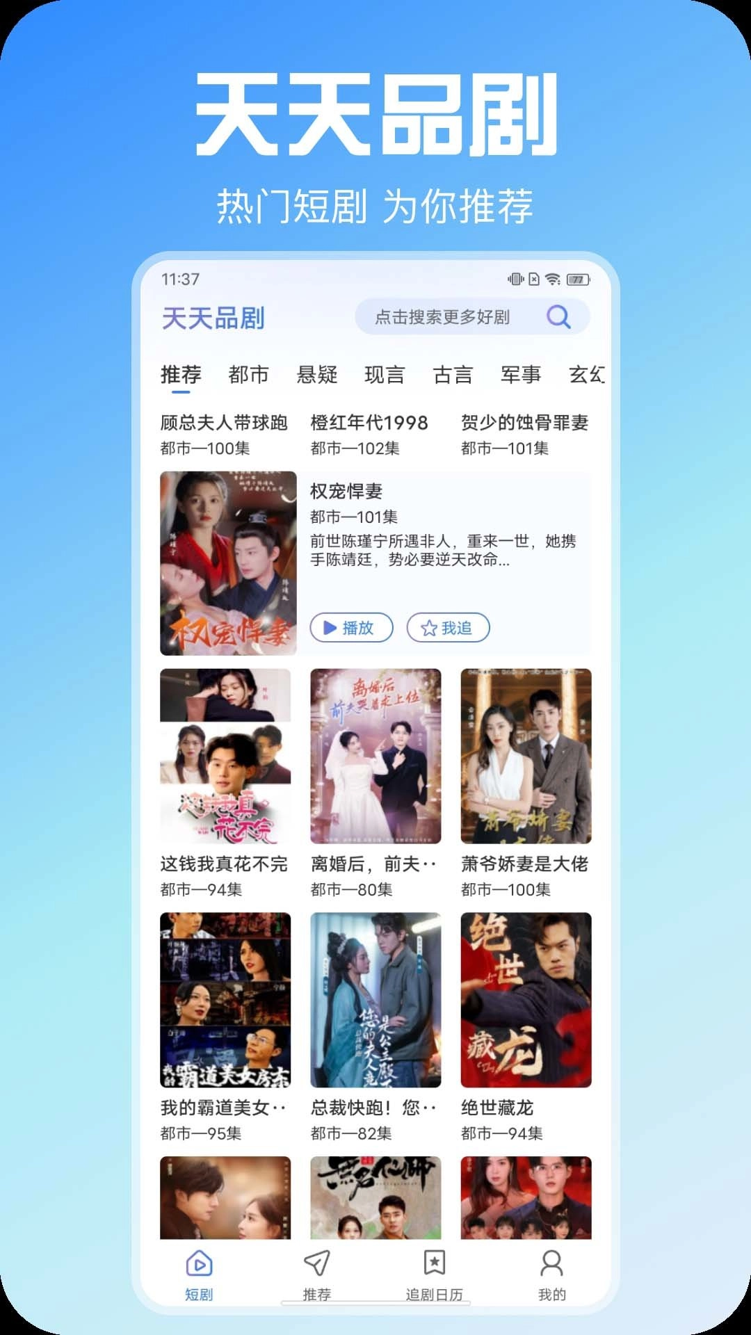天天品剧手机正版图1