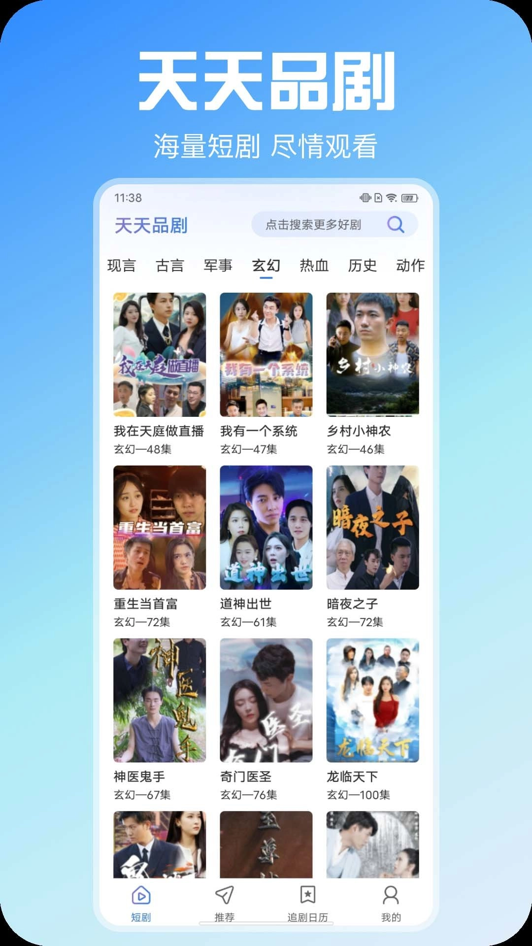天天品剧手机正版图2