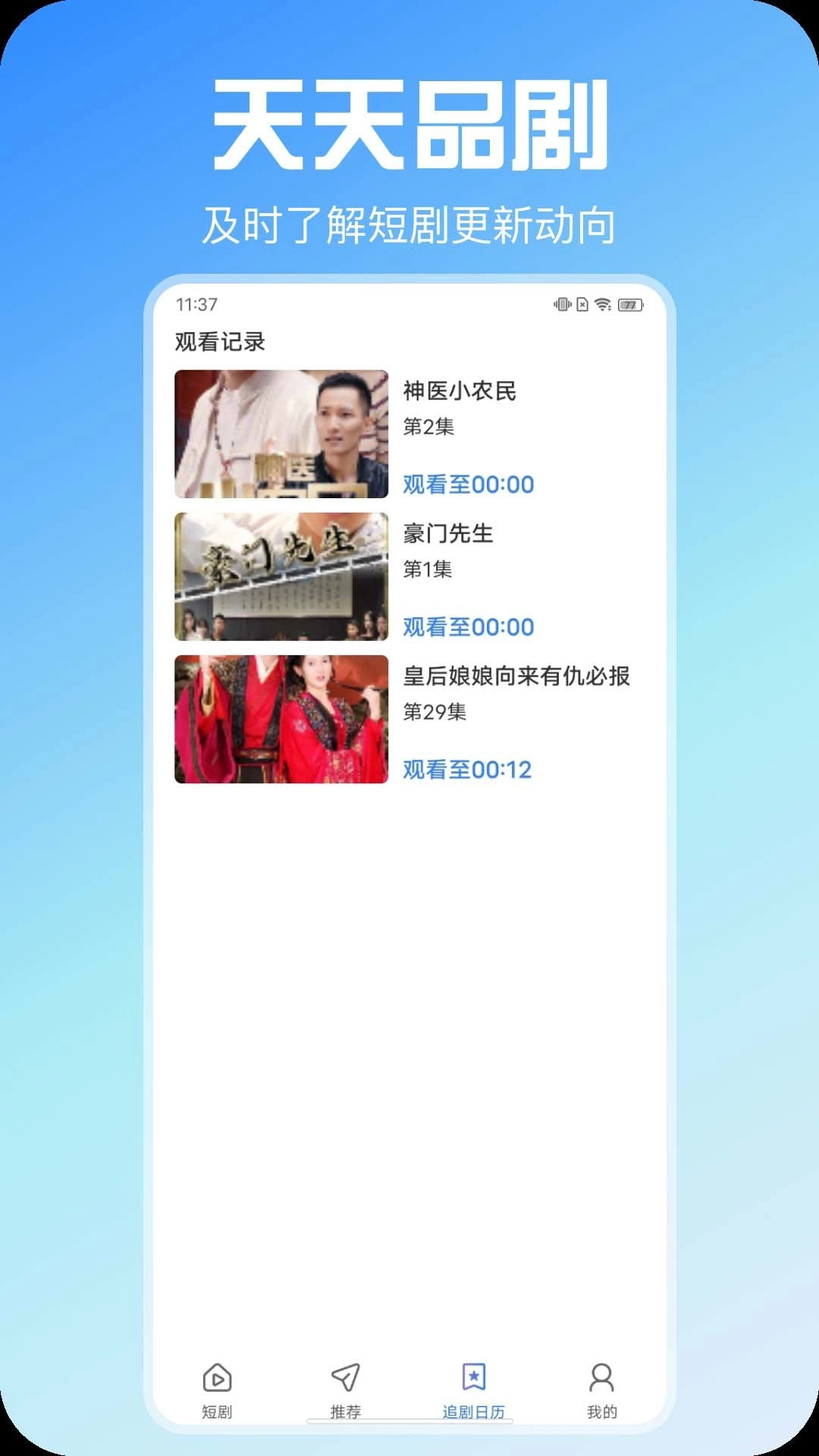 天天品剧手机正版图4