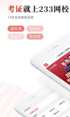 223网校官方正版图1