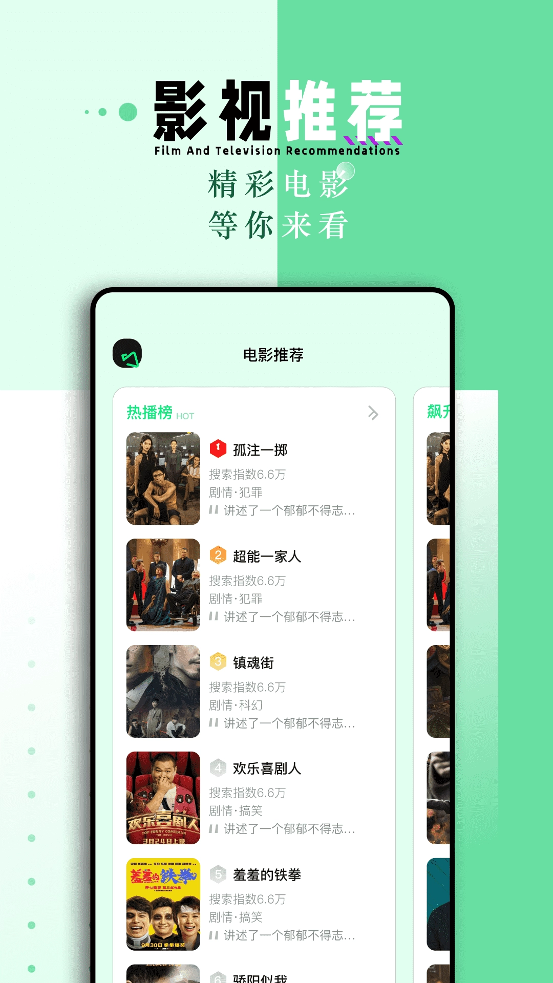 蛋播星球去广告版图2