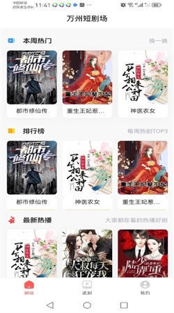 万州短剧场手机免费版图3