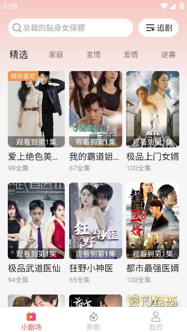 速看短剧官方版图3