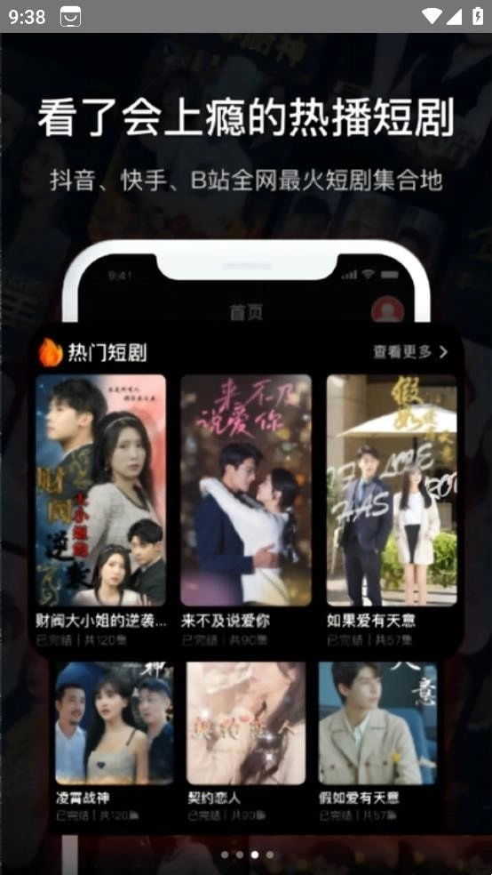 爆款短剧最新版图4