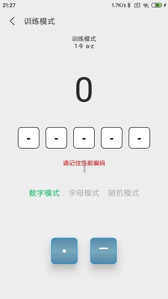 摩斯码训练器官方最新版图1