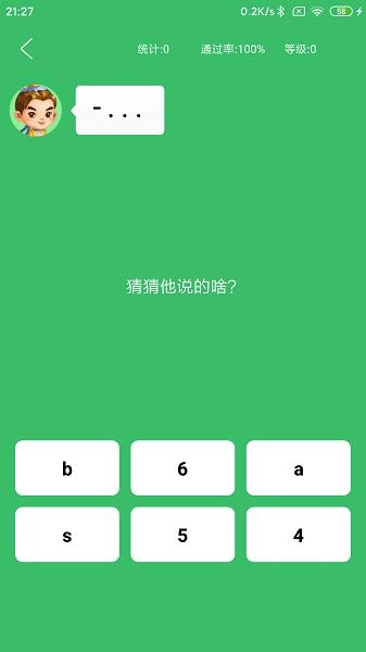 摩斯码训练器官方最新版图2