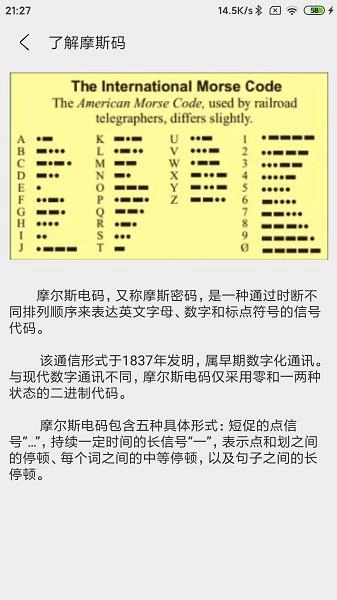 摩斯码训练器官方最新版图3