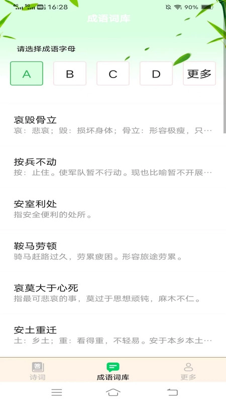 谷雨成语手机最新版图1