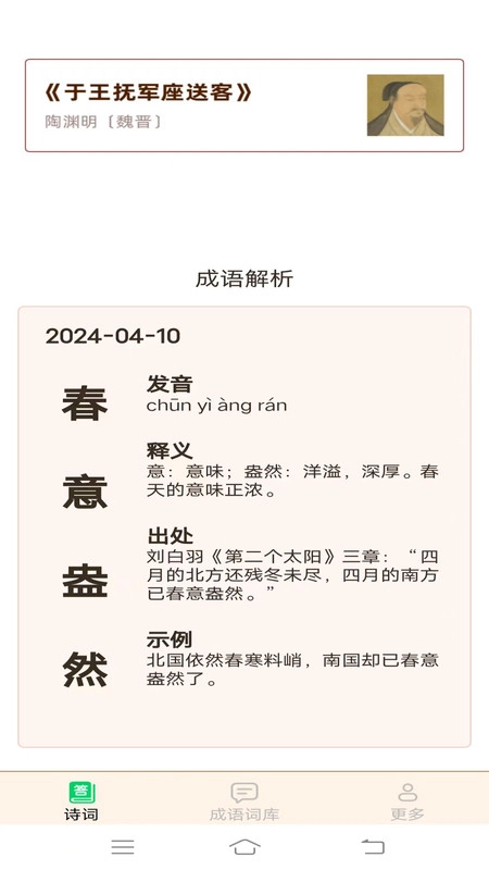 谷雨成语手机最新版图2