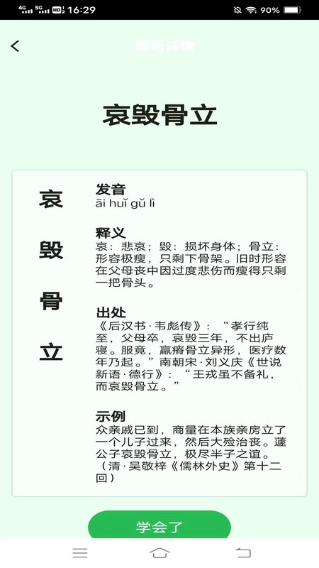 谷雨成语手机最新版图3