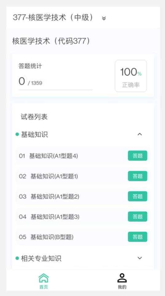 主管护理学新题库安卓官方版图3