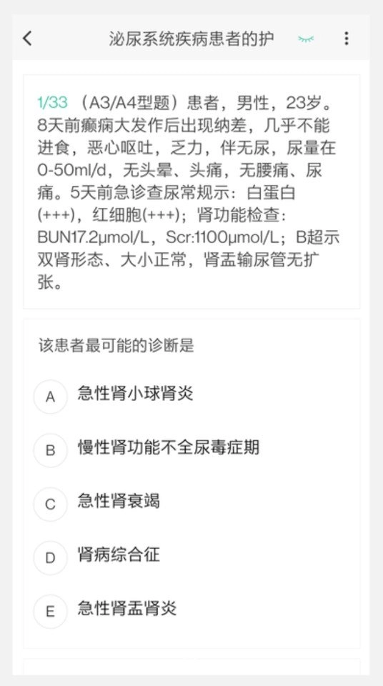 主管护理学新题库安卓官方版图4