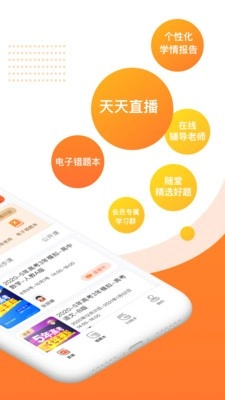 53伴学安卓直装版图3