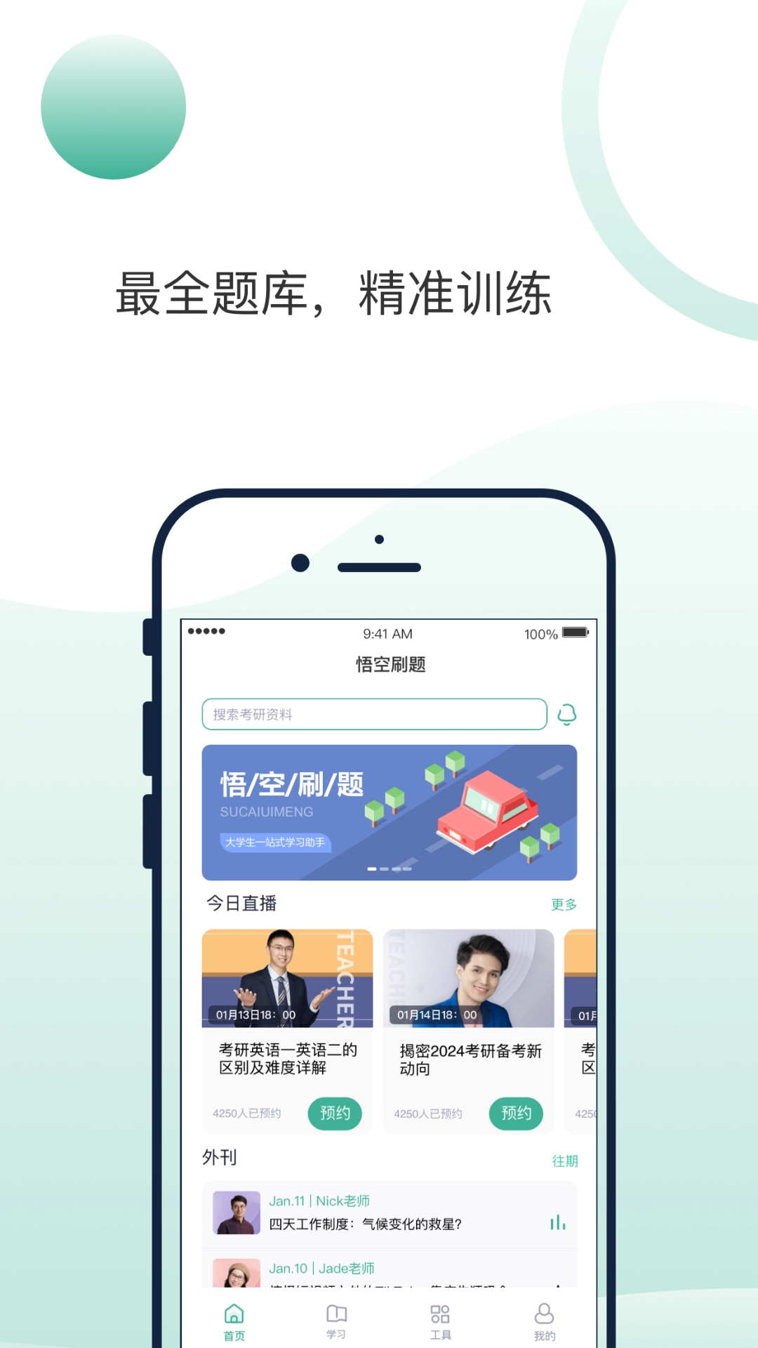 悟空刷题原版图3