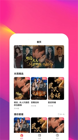 风行短剧官方最新版图1