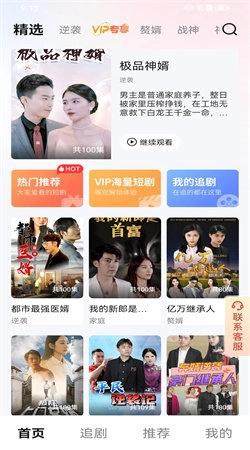 风行短剧官方最新版图3