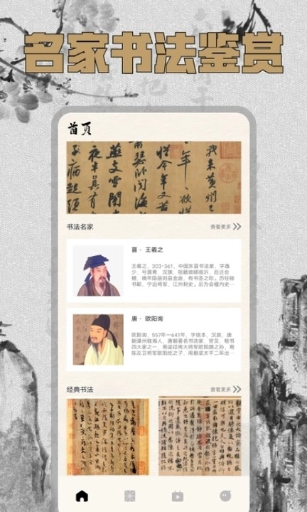 硬笔字帖书法大师安卓直装版图1