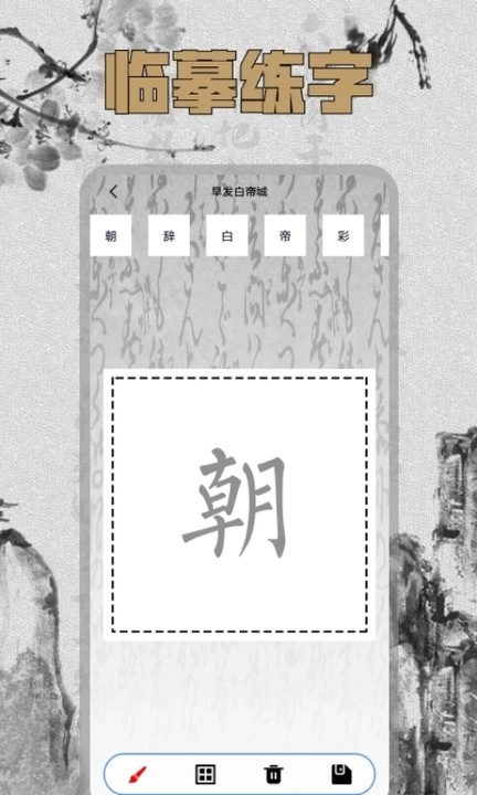 硬笔字帖书法大师安卓直装版图2