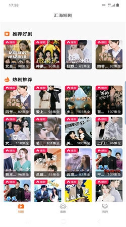 汇海短剧手机版图1