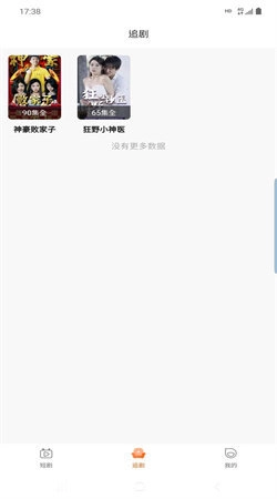 汇海短剧手机版图2