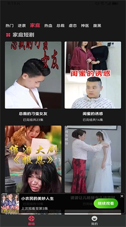 万贯短剧最新免费版图3